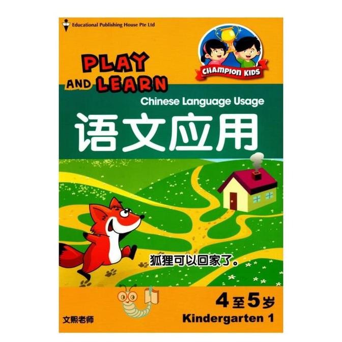 Produk Baru Play and Learn Kindergarten 1 Buku Belajar Bahasa Mandarin Anak TK