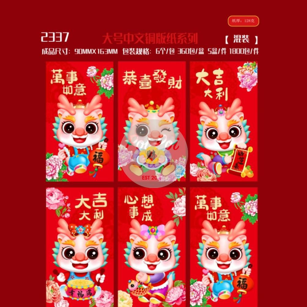 

GHT Angpao Imlek Naga 2024 Angpau Karakter Panjang HJ 3D Shio Naga Grosir Dragon Timbul 2024 Hongbao Grosir Murah isi 6 pcs Tebal Grosir Motif Karakter Berkualitas Bahan Terbaik TERLARIS