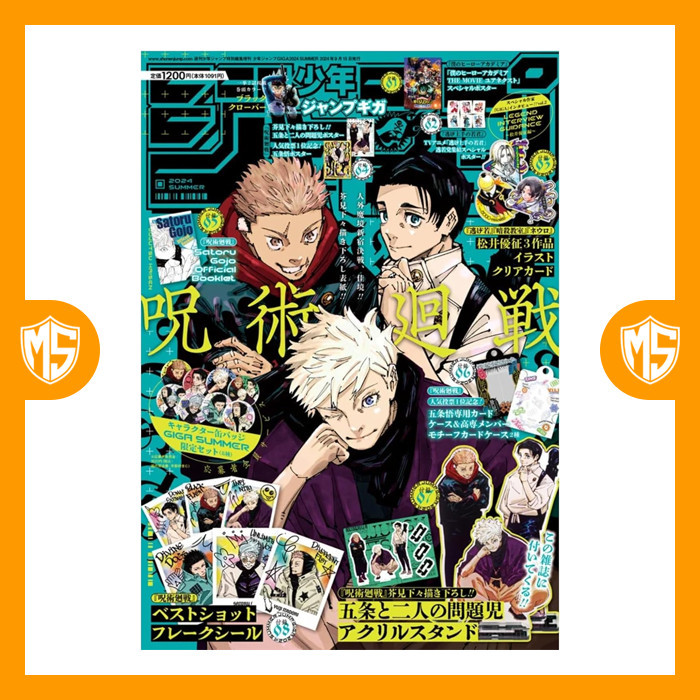 Jump GIGA 2024 SUMMER September 2024 Issue [Cover] Jujutsu Kaisen