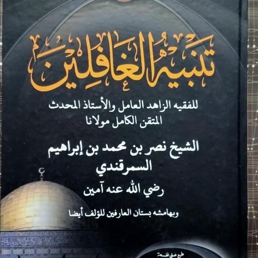 

Kitab Tanbihul Ghofilin Tanbihul Ghafilin Lux