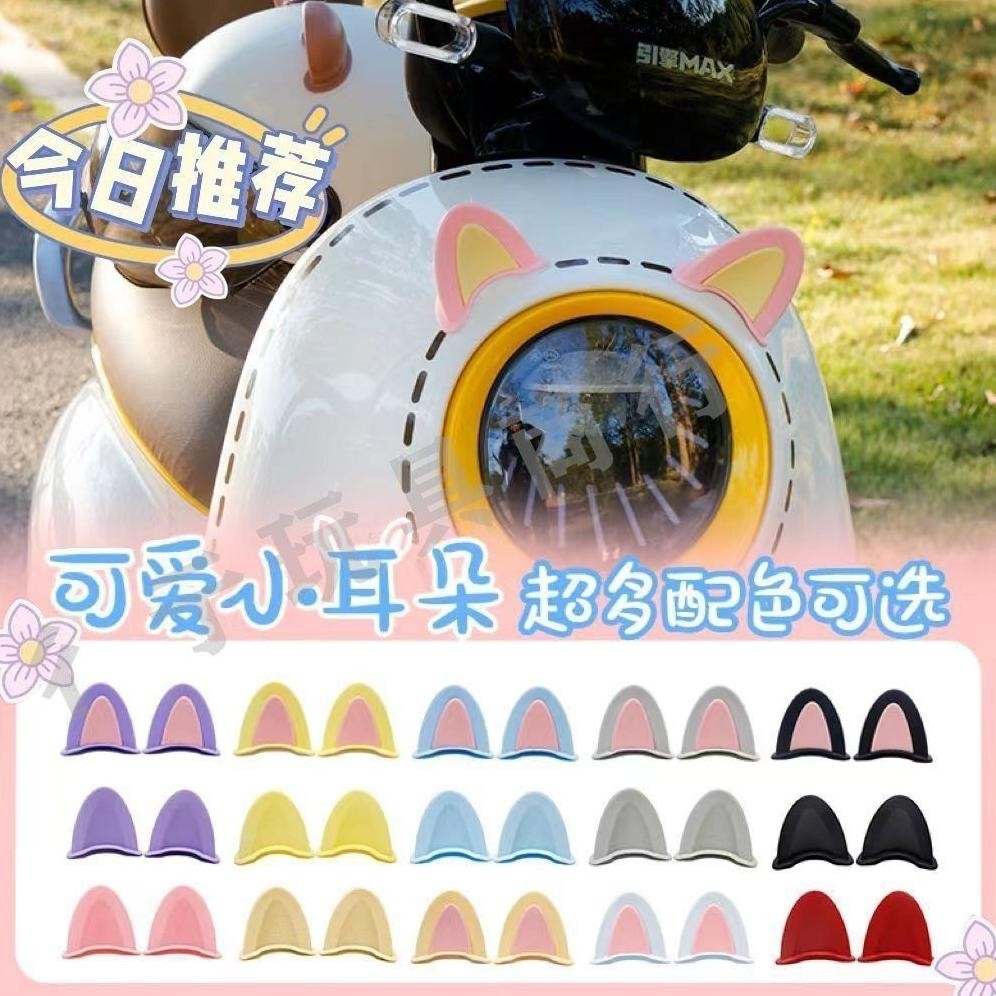 Sr-32 Telinga Aksesori Helm Telinga Kucing/Aksesori Helm Sepeda Motor Elektrik/Aksesori Helm Mode Ke
