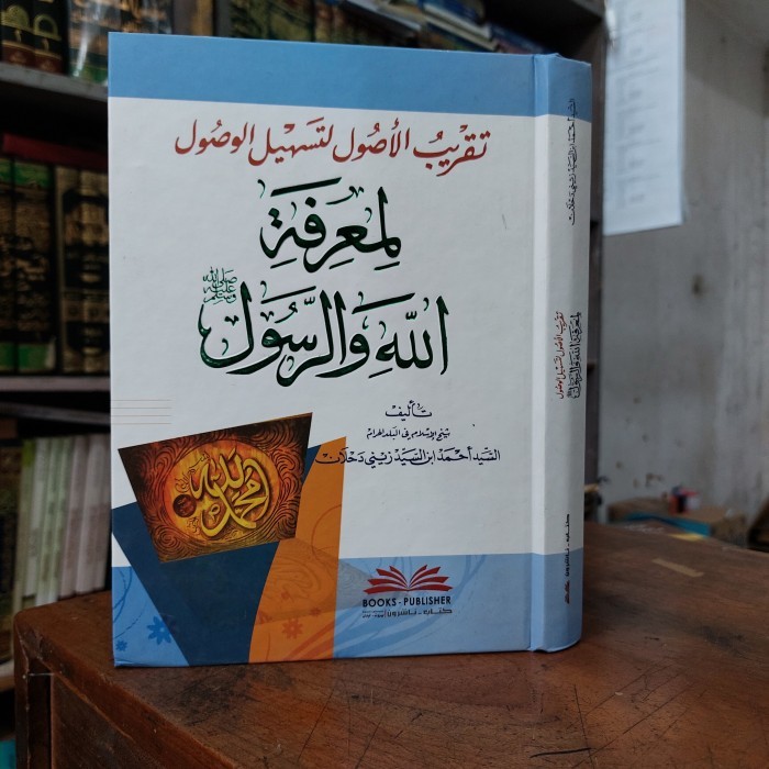 NEW taqribul usul li tashil wusul