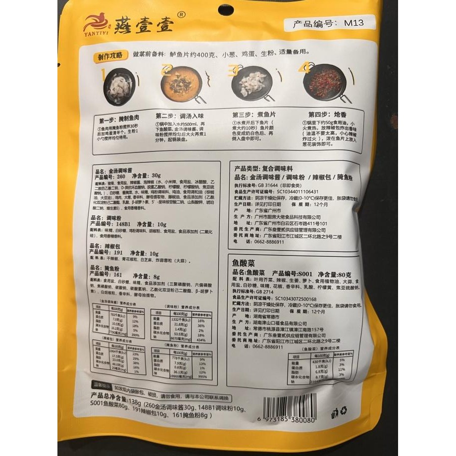 

Bumbu instan ikan jin tang suan cai yu H85S