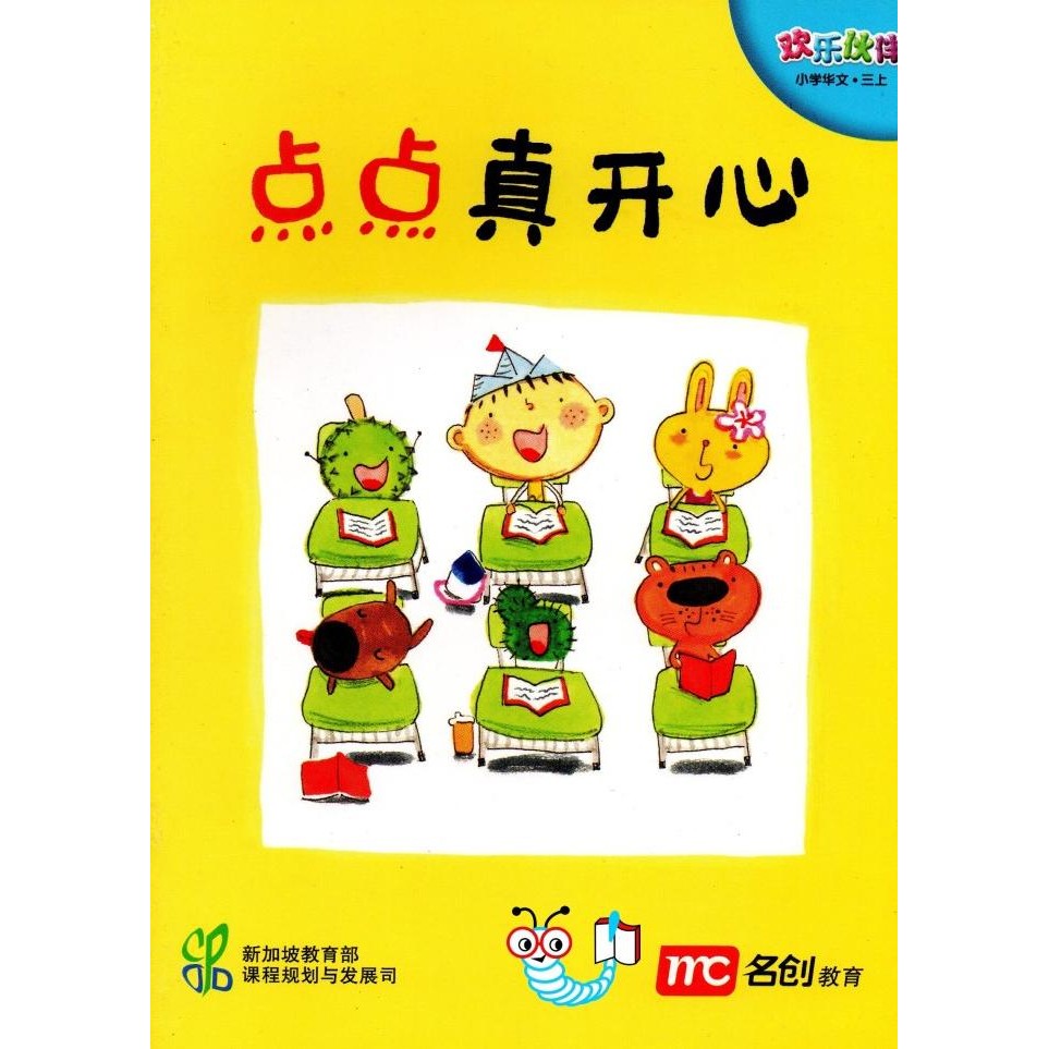 

READY CLPS HUAN LE HUO BAN SMALL READER P3A