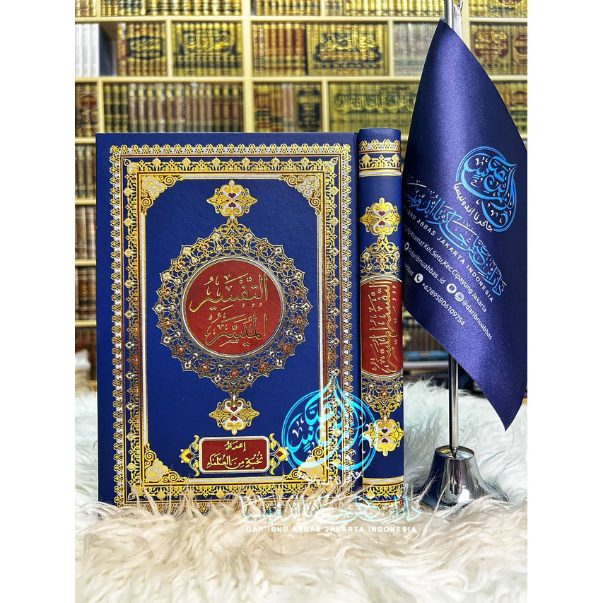 Kitab At Tafsir Al Muyassar - Ibdaa' Mesir