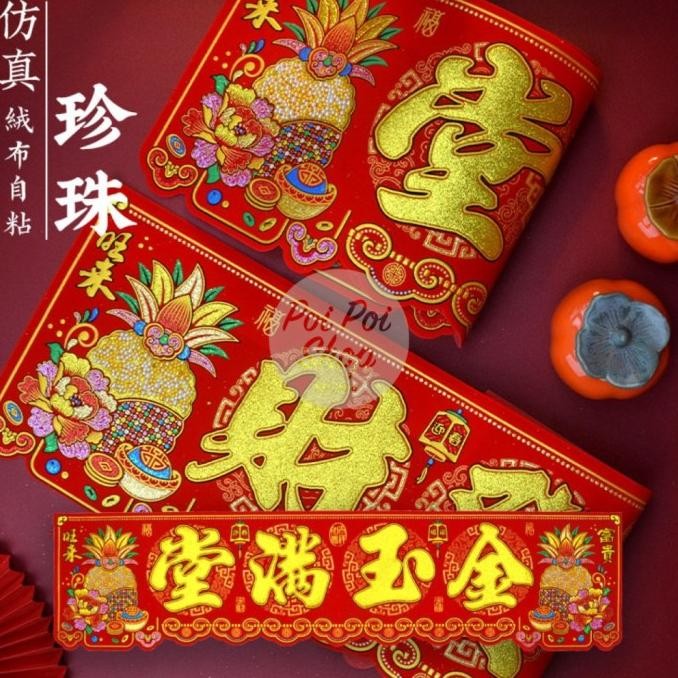 *#*#*#] Banner Pintu Imlek Premium Tuilien Nanas Bludru Tempelan Pintu Imlek Premium Tulisan Mandari