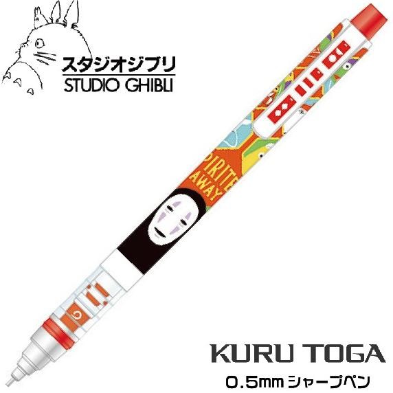 

NEW Uni Kuru Toga Studio Ghibli Mechanical Pencil 0.5mm Limited Edition