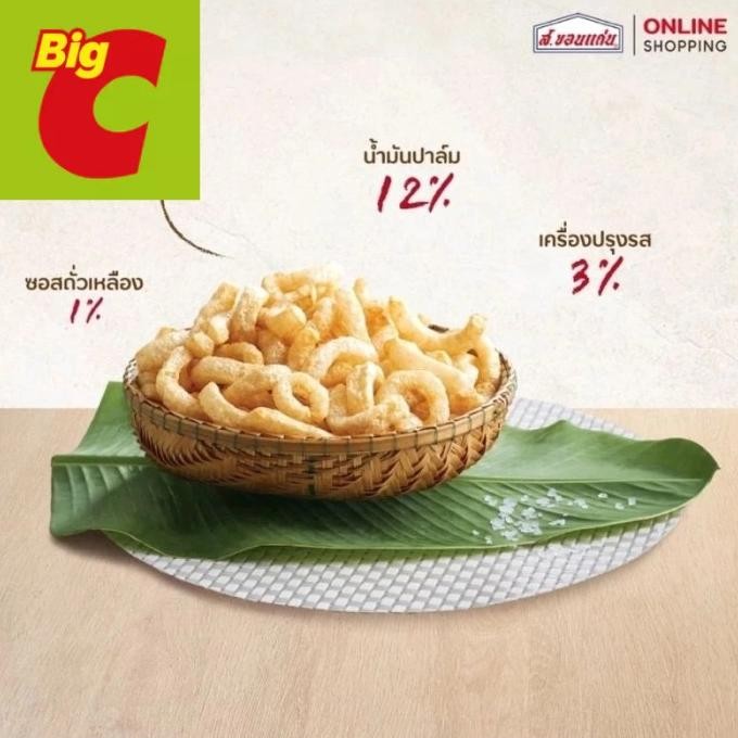 

TERBARU S.KHONKAEN CRISPY PORK RINDS 32 GRAMS !!!!!