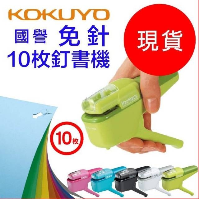 

[Garansi] New Kokuyo Harinacs Stapler Tanpa Isi 10 Lembar