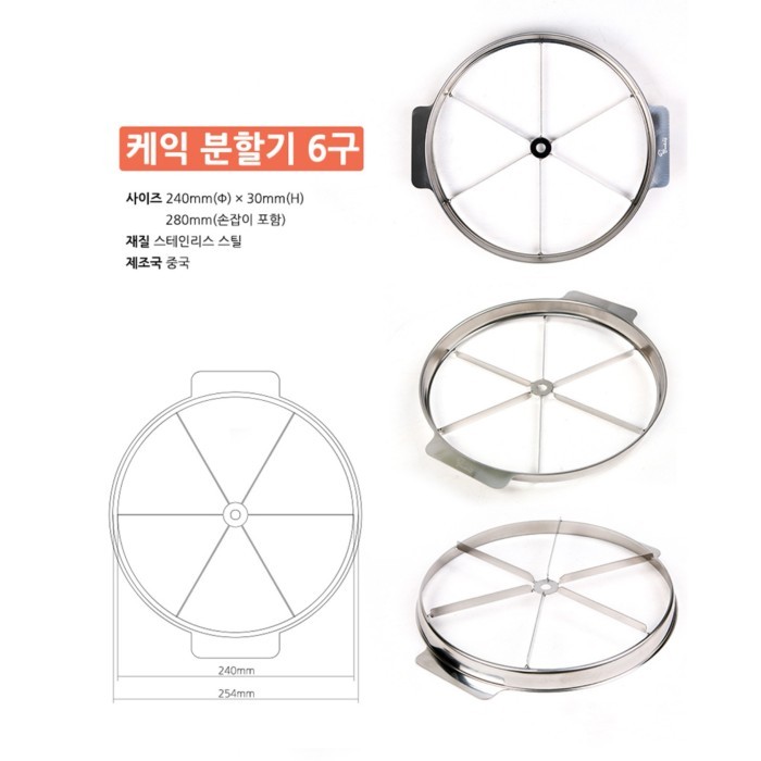 

Korean Stainless Cake Cutter / Cake Divider / Cake Splitter