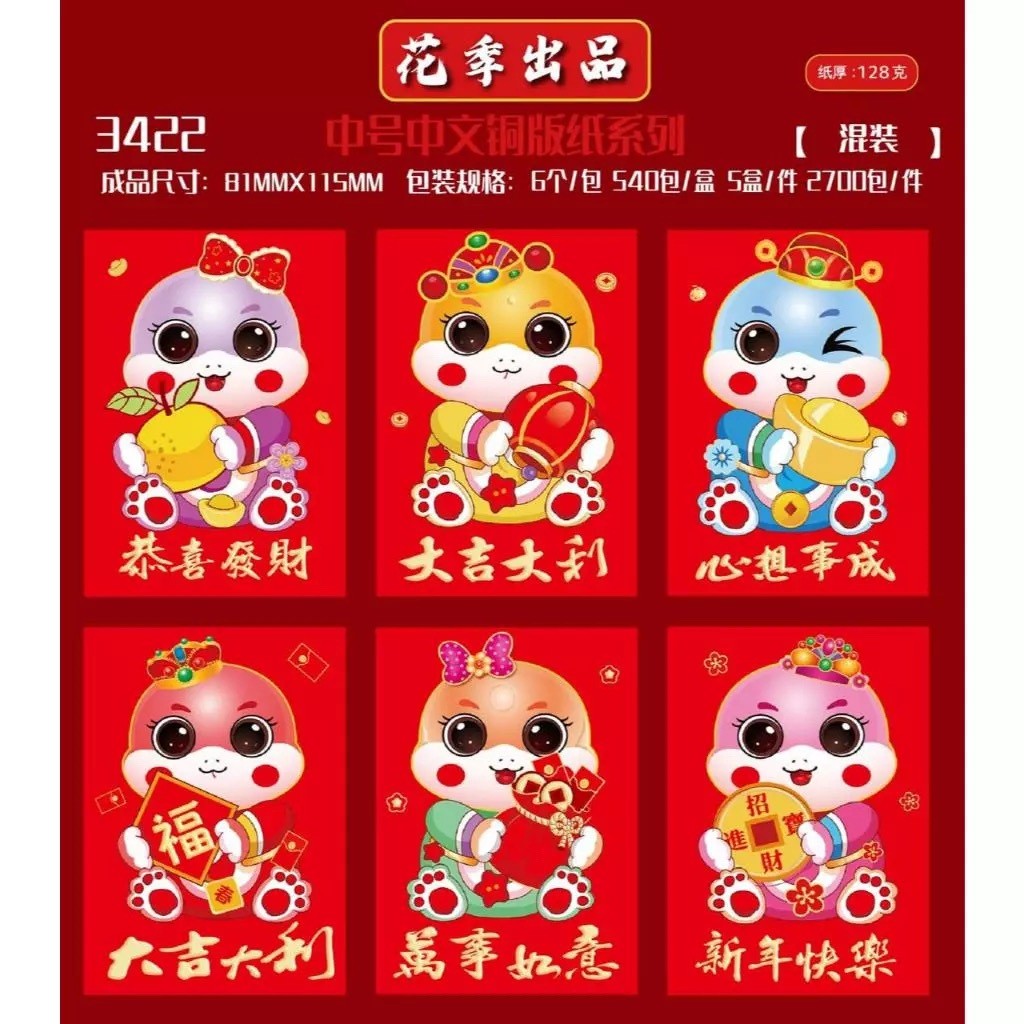 

{Grosir} Angpao Imlek Shio Ular 2025 Terbaru / Angpau Pendek Premium Hong Bao Kecil Murah