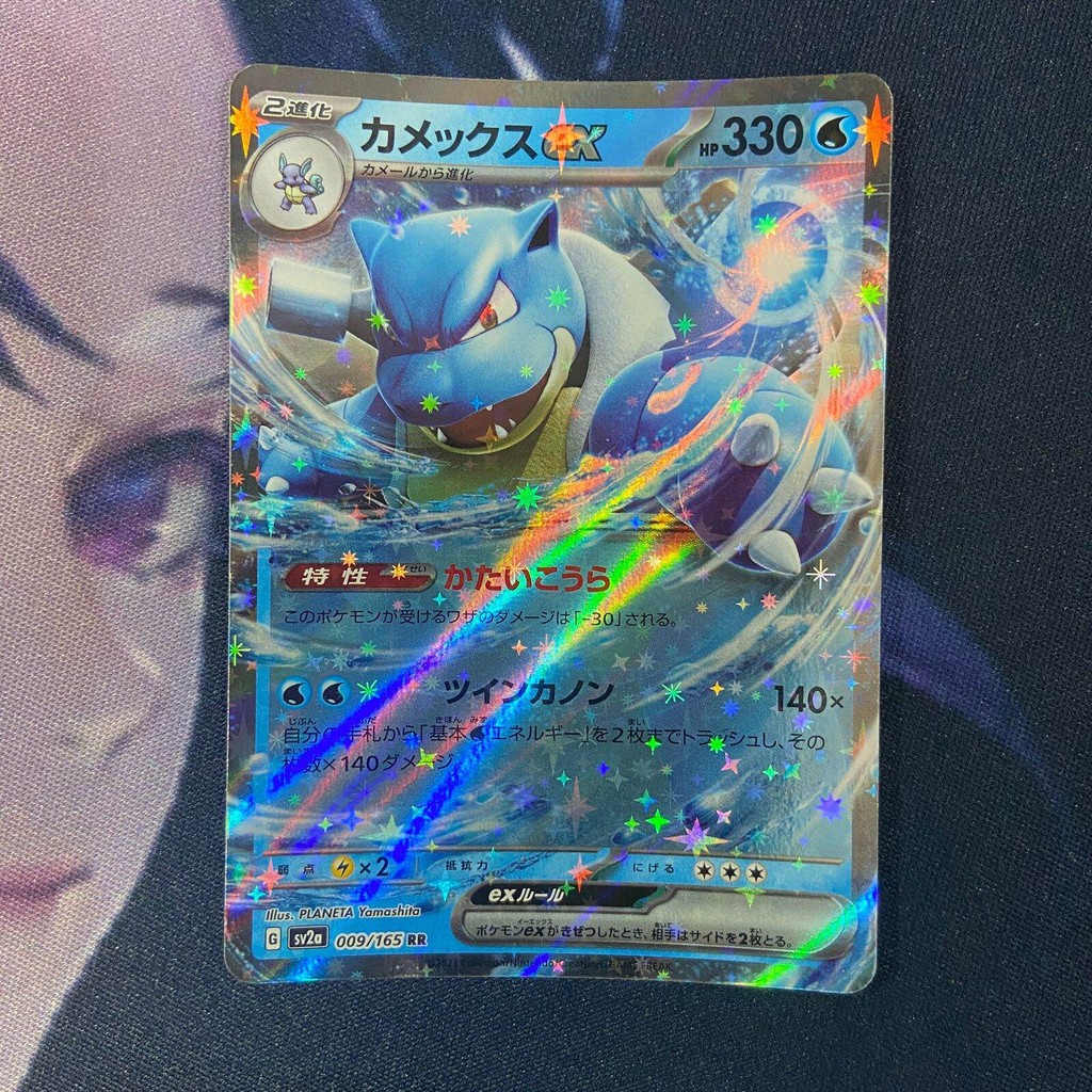 pokemon (JP) blastoise ex - SV2a 009/165 - RR