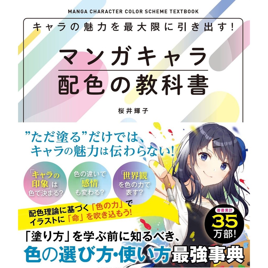 

Manga Character Color Scheme Textbook ( D )