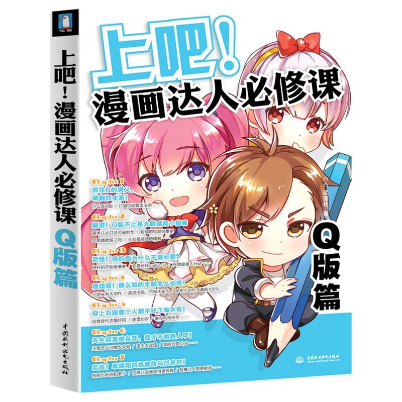 

【ready stock】 Buku tutorial manga tentang kursus wajib komikus pria Versi Q dari tutorial menggambar dan melukis sketsa pensil dari awal hingga master belajar menggambar berbasis nol sketsa manga gambar tangan belajar mandiri |pfFb9paa|