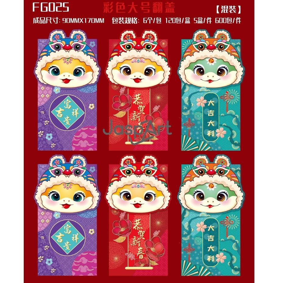 

Angpao Imlek Ular 2025 Hong Bao Angpao Imlek Merah Panjang Buka Kepala Tebal Premium Angpao Ular Berkualitas