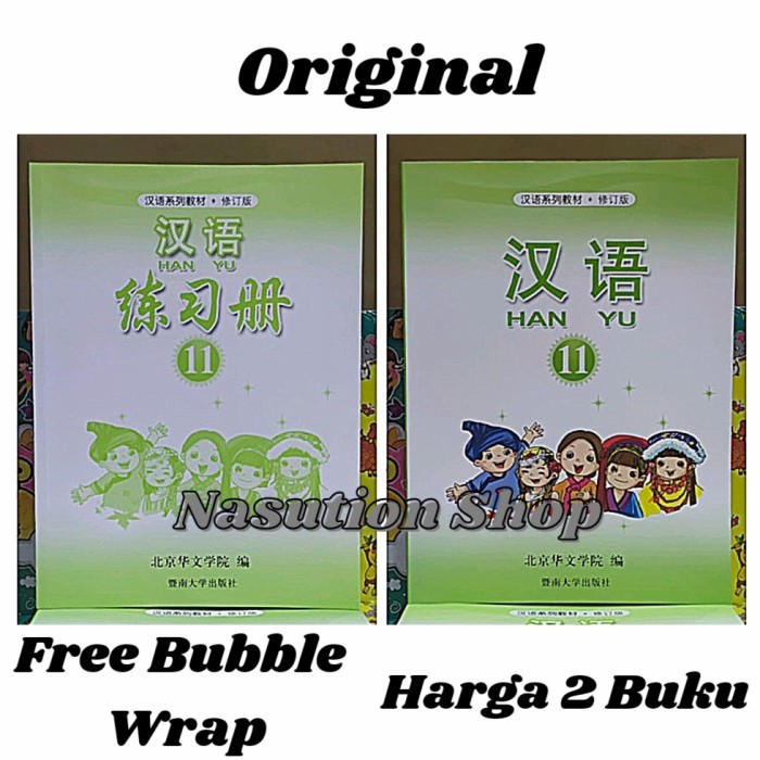 

Buku Han Yu Jilid 11 / Mandarin Hanyu Kelas 11 Textbook & Workbook ORI