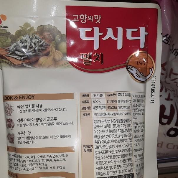 

Cj Dasida Bumbu Kaldu Rasa Ikan Teri - Anchovy Soup 500 Gram