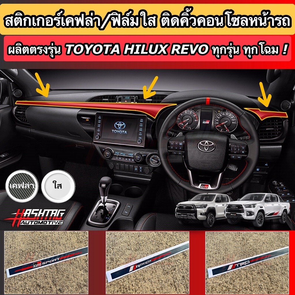 

Stiker Kevlar 6D Terpasang di Konsol Depan Alis untuk Toyota Hilux Revo Meningkatkan Kekhasan dan Keindahan di Dalam Mobil Anda/Bening Film. |VGf0kWby|