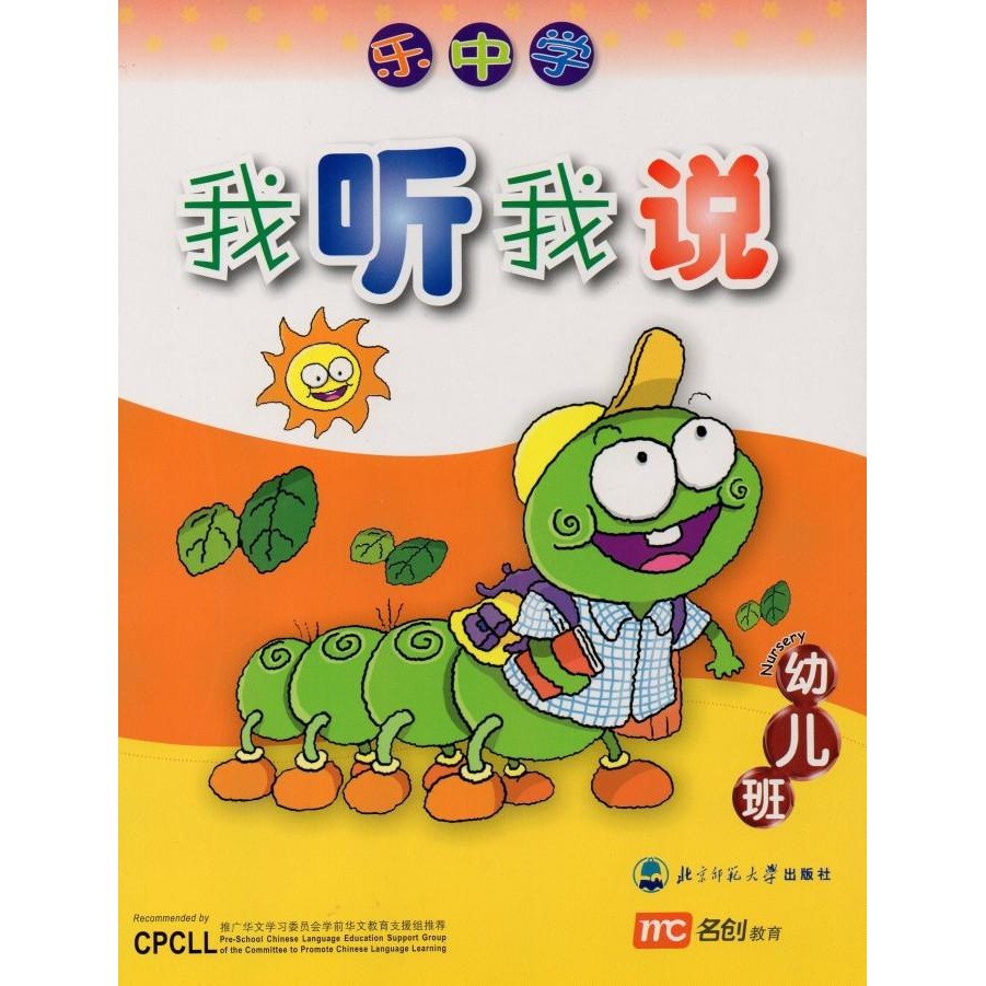 

READY LEARNING CHINESE WITH FUN STUDENT MATERIAL NURSERY