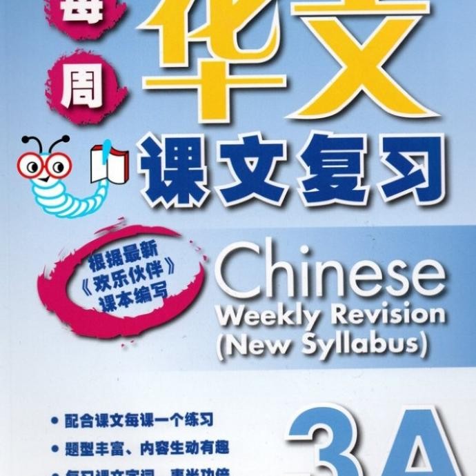 

READY CHINESE WEEKLY REVISION P3A