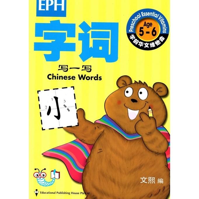 

READY PRESCHOOL ESSENTIAL VITAMIN -CHINESE WORD