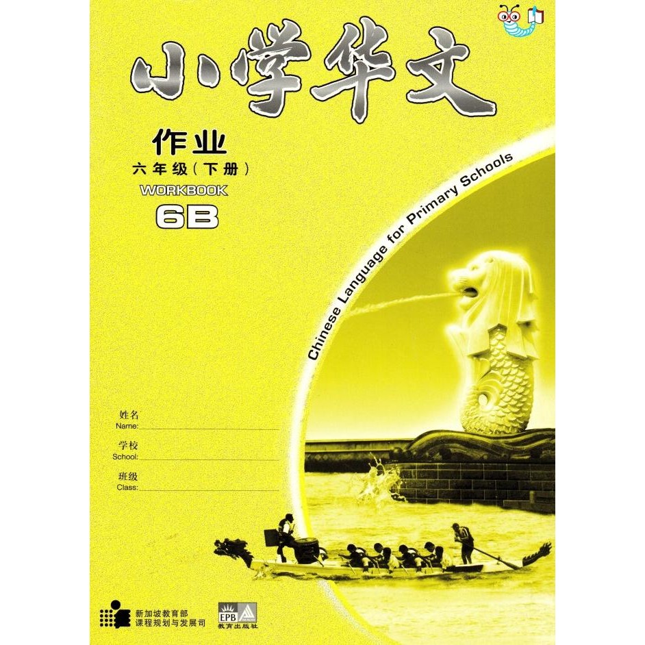 

READY CHINESE LANGUAGE FOR PRI SCHOOLS (CLPS) (1ST ED) AB 6B