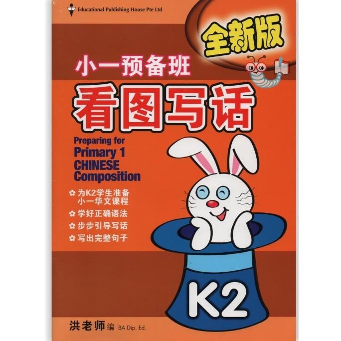 

READY PREPARING FOR PRIMARY K2 : CHINESE COMPOSITION