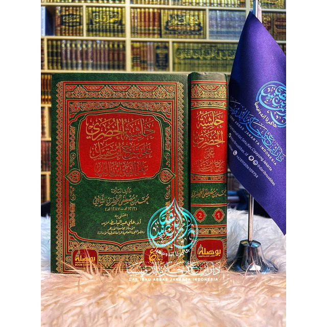 كتاب حاشية الخضري على شرح ابن عقيل على ألفية ابن مالك - دار ابن الجوزي القاهرة مصر Kitab Hasyiyah Kh