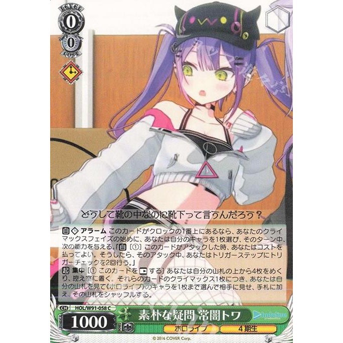 

Kartu Weiss Schwarz Hololive W91-058 Tokoyami Towa C