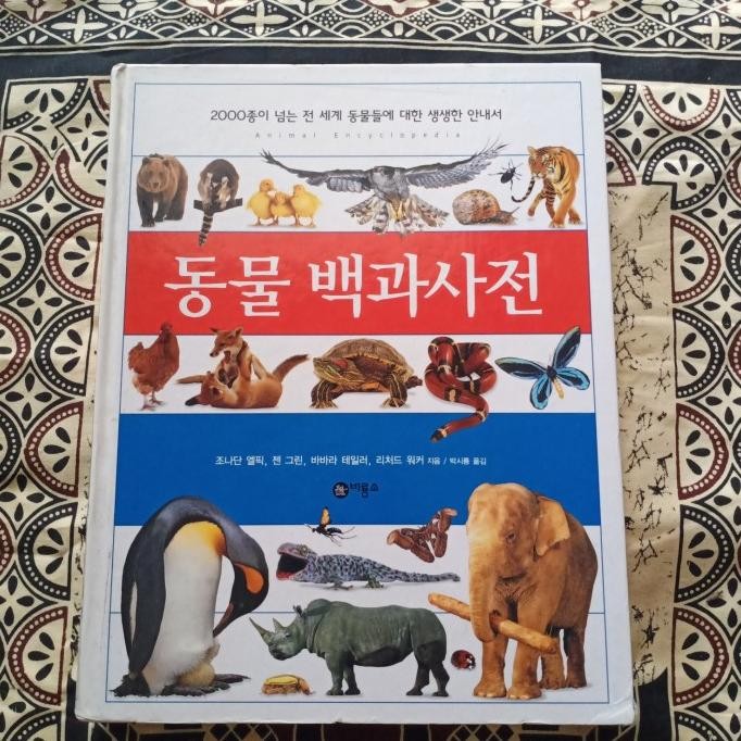 

Buku pengetahuan berbagai binatang - bahasa korea BERGARANSI