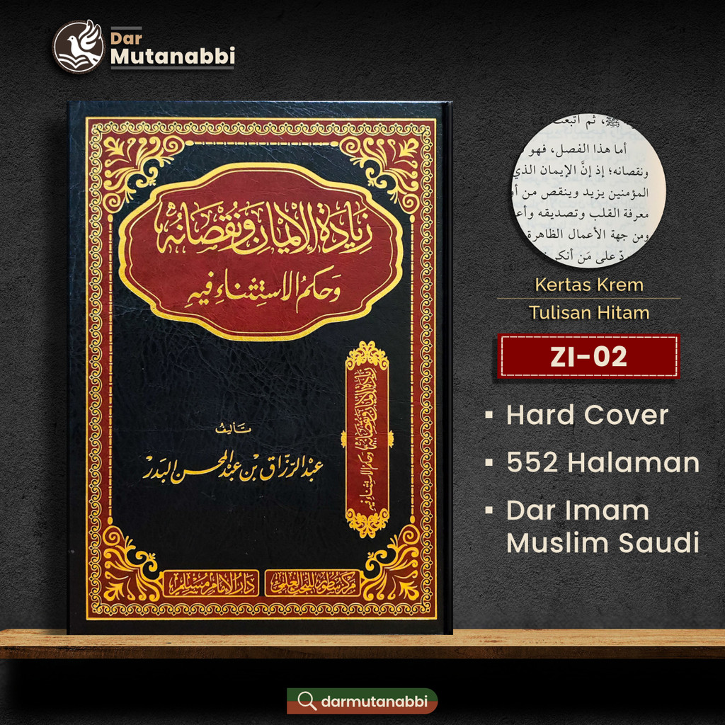 Ziyadatul Iman wa Nuqshanihi wa Hukmul Istitsna' Fihi زيادة الإيمان ونقصانه وحكم الاستثناء فيه Nuqsh