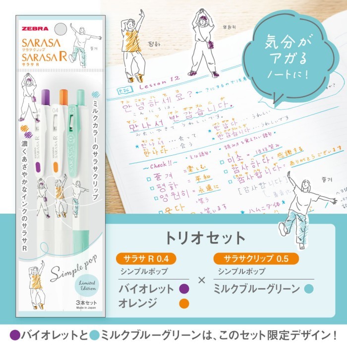 

Zebra Sarasa x Sarasa R Simple Pop Set Gel Ink Pen Limited Edition