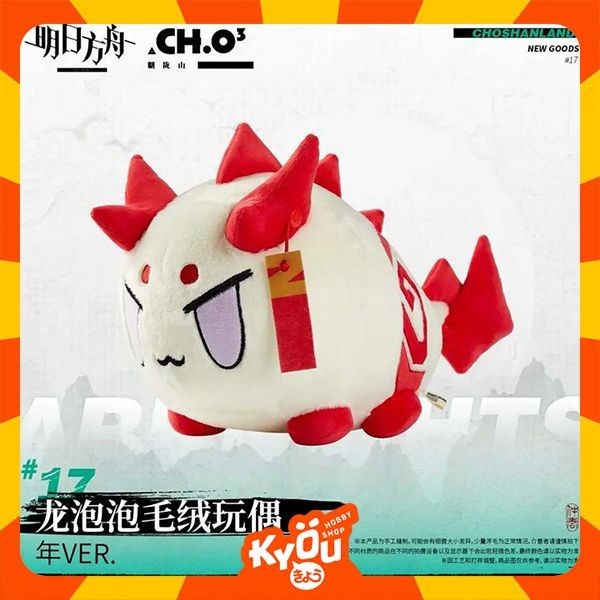 SALE Nian Dragon Bubble Plush (23cm) - Arknights