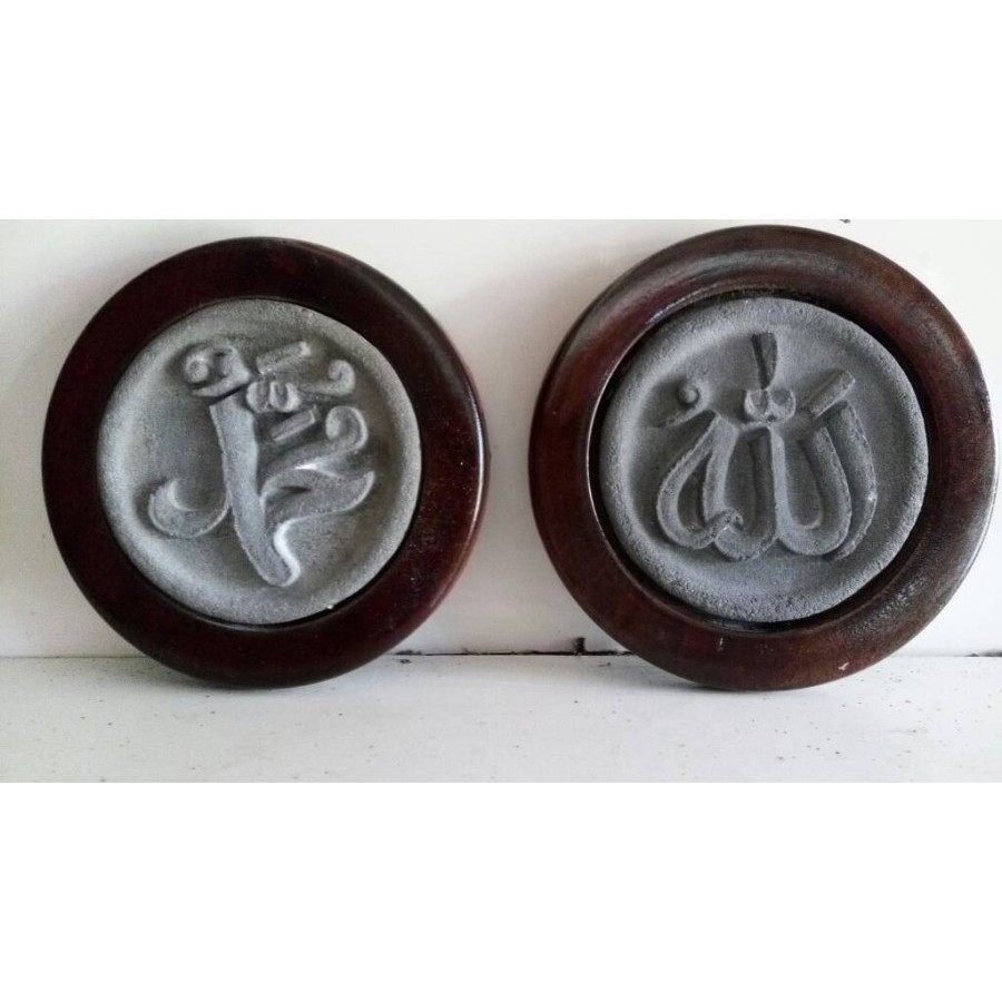 relief kaligrafi ALLAH MUHAMAD lingkaran(17 cm)