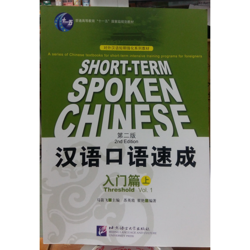 

buku Hanyu kouyu shuceng (Short-term spoken chinese), (shang)