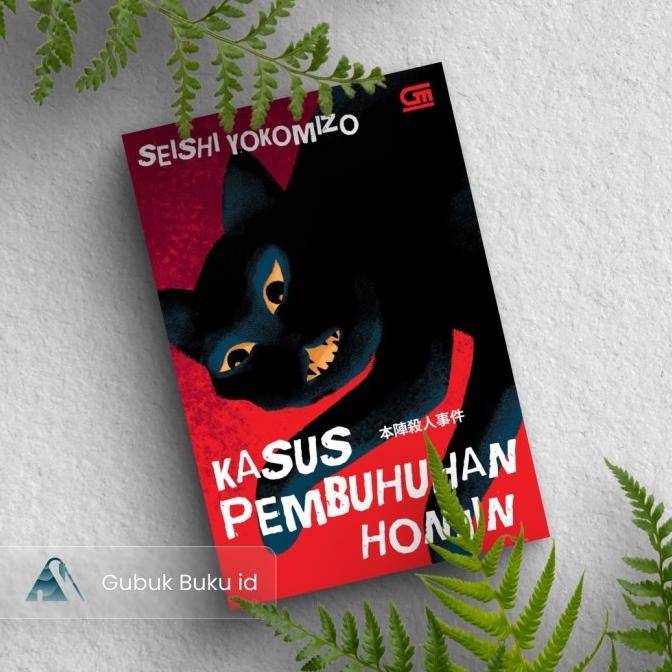

New (GRAMEDIA) Buku Kasus Pembunuhan Honjin - Seishi Yokomizu