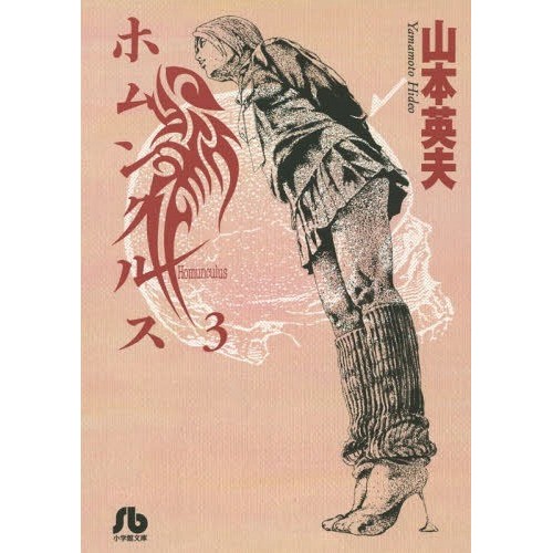 Homunculus Vol. 3 - Yamamoto Hideo (Japanese Manga Komik Jepang)
