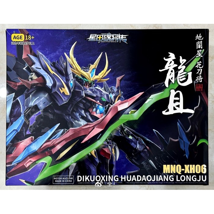 Jual Motor Nuclear 1/72 Mnq - Xh06 Long Ju Alloy Metal Build