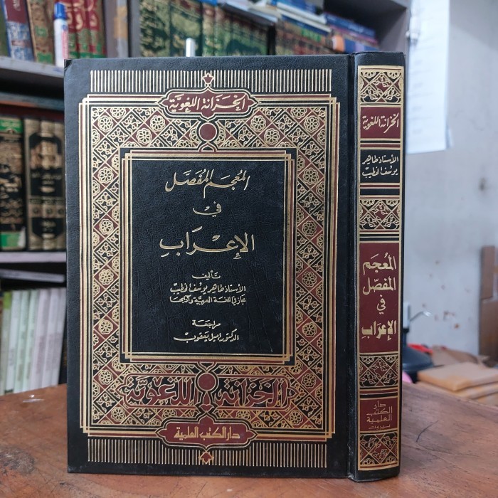 kitab buku mu'jam mufassol fil i'rob