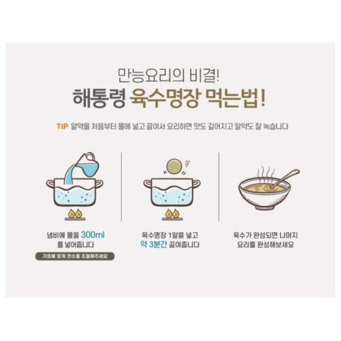 

Hae Tongryeong Kaldu Korea Sop Kaldu/ Bumbu Kaldu/ Stock Broth Packet H24ID