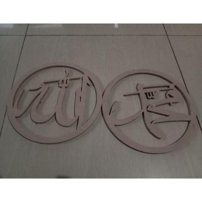 KG707 Lafadz Allah & Muhammad/ukiran kayu lafadz Allah/hiasan dinding [terbaik]