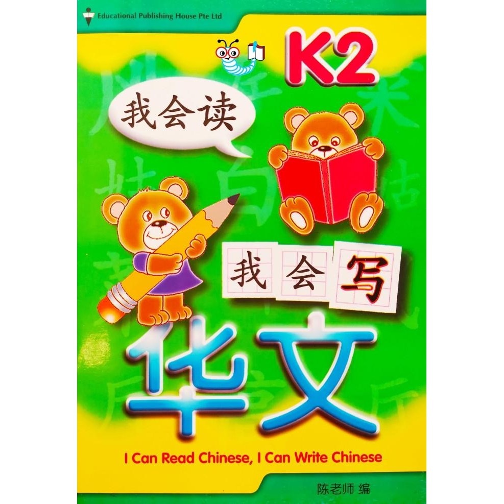 

READY I CAN WRITE CHINESE K2