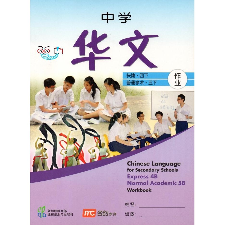 

READY BUKU IMPOR MCE CLSS WORKBOOK SEC 4B EXP / 5B NA