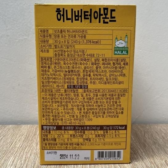 

NutsHolic Honey Butter Almond 1Box (8pcsx30gr)- Nuts Holic Korea Snack
