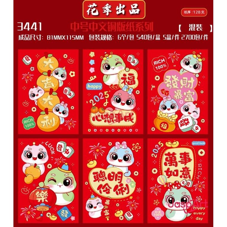 

siap kirim] Angpao Imlek Jaspart Tahun Terbaru Ukuran Standard Etalase 1