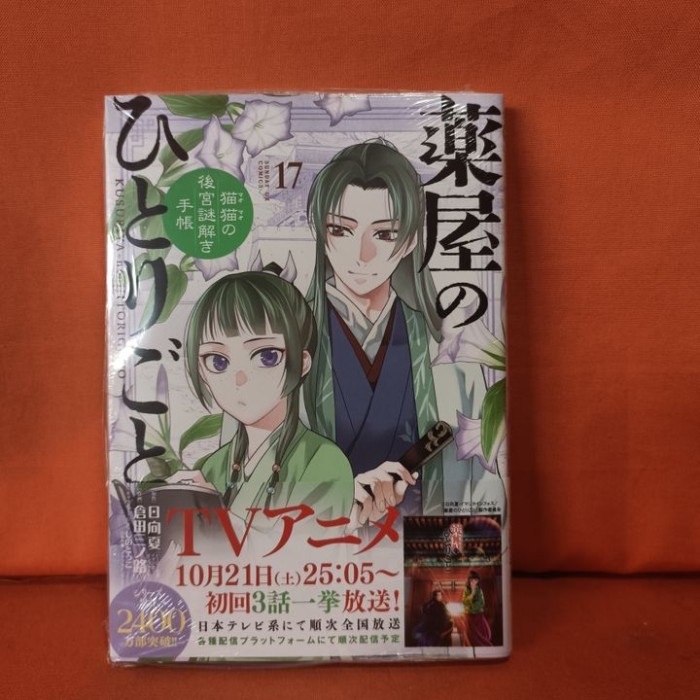 SGA99 SHOGAKUKAN MANGA KUSURIYA NO HITORIGOTO 17