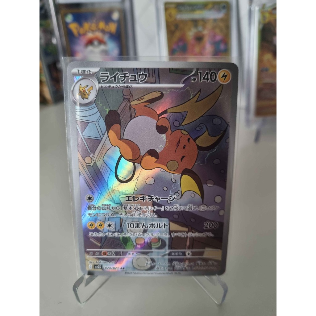 Pokemon TCG Japan Clay Burst SV2D Raichu AR