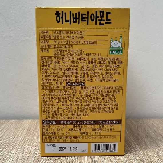 

NUTSHOLIC HONEY BUTTER ALMOND 1BOX (8PCSX30GR)- NUTS HOLIC KOREA SNACK