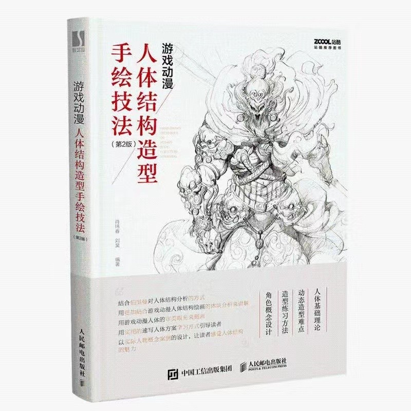 

Game Animation Human Body Structure Modeling Hand-Painted Techniques (Edisi ke-2) Buku Lukis Karakter Komik Menggambar Struktur Tubuh Manusia Sketsa Pensil |iJhG71Ti|