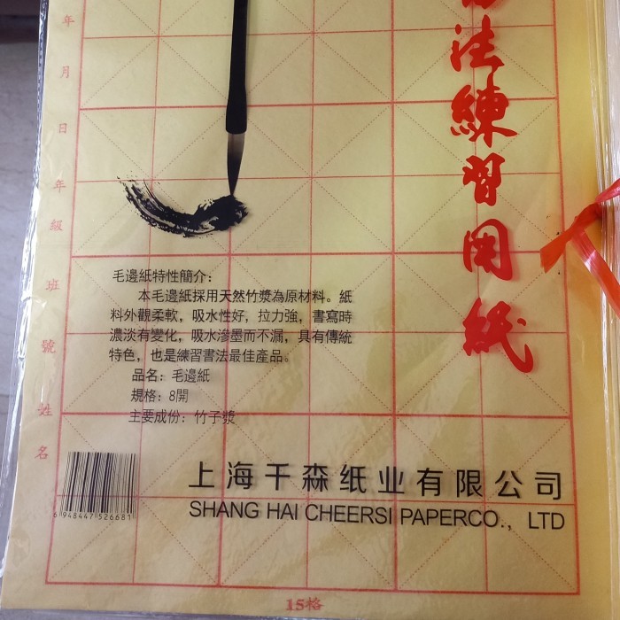 

Kertas Kaligrafi Xuanzhi berkotak-kotak Warna Kuning
